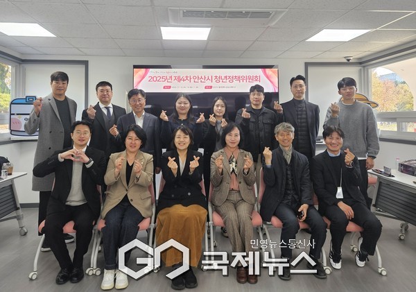 (사진/안산시 제공) 11월 12일 안산시 청년센터 상상스테이션에서 ‘2025년 제4차 안산시 청년정책위원회’를 개최하고 참석자들이 함께 기념촬영을 하고 있다.