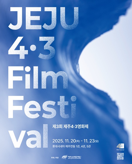 개막식은 오는 20일 목요일 오후 7시 롯데시네마 제주연동점(5관)에서 열리며, 폐막식은 23일 오후 5시 같은 영화관 1관에서 열린다.[사진=제주4.3영화제] 