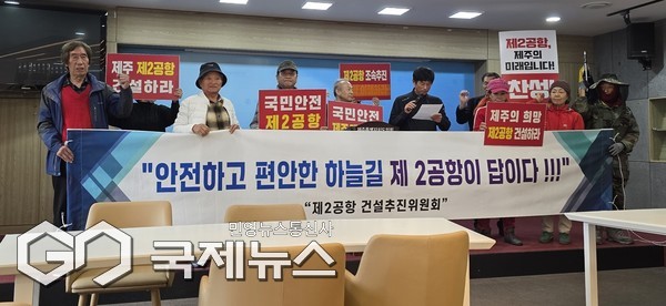 제주 제2공항 건설추진위원회(위원장 이성기)는 13일 오전 10시30분 제주도의회 도민카페서 기자회견을 열고 주민과 정부와 함께 협력하며 환경과 개발의 균형을 이루는 지속 가능한 제2공항 건설이 이뤄지도록 최선을 다하겠다"고 밝혔다.[사진=문서현 기자]