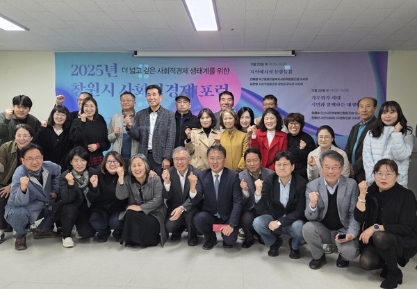 (사진제공=창원특례시)창원시는 사회적경제혁신타운에서 사회적경제기업 대표 등 임직원과 포럼 참여를 신청한 시민 등 50여 명이 참석한 가운데 ‘2025년 창원시 사회적경제 활성화 방안 모색 포럼’을 개최했다.