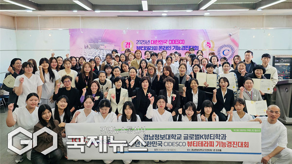 경남정보대 K뷰티피부네일학과 시데스코 출전, 수상자들이 기념 촬영 하고 있다/제공=경남정보대