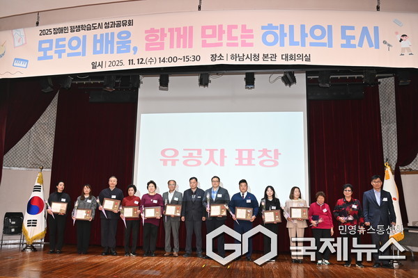 11월 12일 시청 본관 대회의실에서 열린 ‘2025 장애인 평생학습도시 성과공유회’에서 「곱고 맑은 음악소리 은방울 하모니」 프로그램의 하모니카 공연이 펼쳐지고 있다.(사진=하남시)