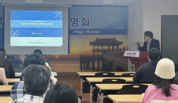   포항시는 지난 12일 두호동행정복지센터에서 포항동부초등학교 학부모 대표들을 대상으로 ‘포항국제전시컨벤션센터(POEX) 2단계 추진 설명회를 개최했다. (사진 = 포항시)