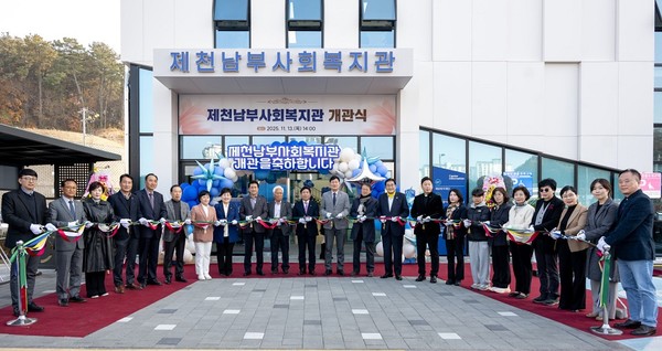 제천남부사회복지관 & 생활SOC복합화시설 합동 개관식 모습(사진=제천시)