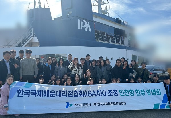 인천항만공사는 13일, 글로벌 선사 관계자들을 초청해 ‘인천항 설명회 및 현장견학’을 개최했다. 사진=인천항만공사