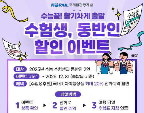 사진/코레일관광개발