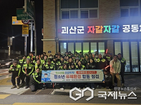 (제공=괴산군청)