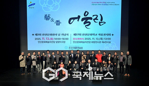 (사진/안산시 제공) 이민근 안산시장(뒷줄 오른쪽 열번째)이 13일 안산문화예술의전당 달맞이극장에서 열린 제2회 안산문화원의 날 기념식에서 참석자들과 기념촬영을 하고 있다.