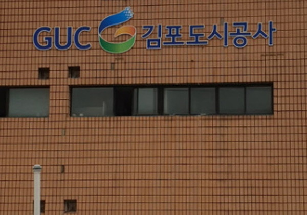 김포도시공사 로고 (사진=문찬식 기자)