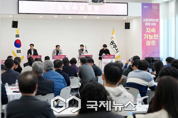 ▲ 광주시, ‘민생규제 자치법규 개선 규제정책 토론회’ 성료 [광주시제공]