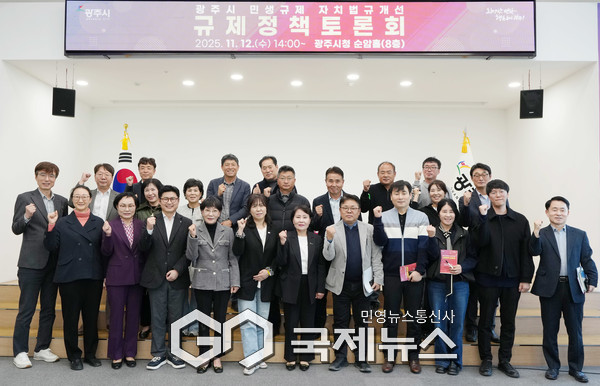 ▲ 광주시, ‘민생규제 자치법규 개선 규제정책 토론회’ 성료 [광주시제공]