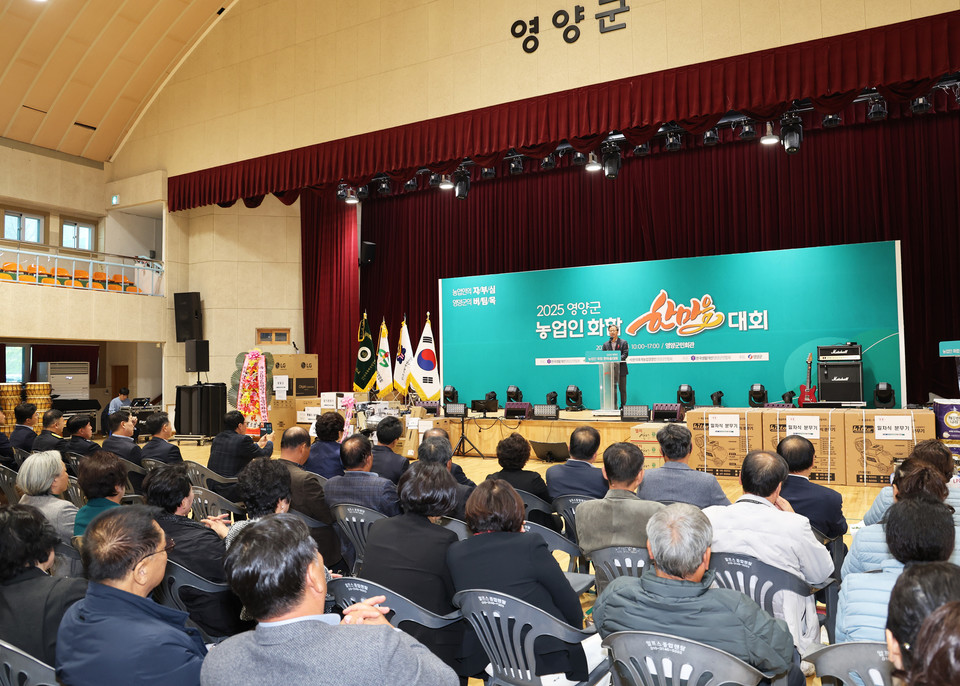 영양군 농업인 화합 한마당 개최