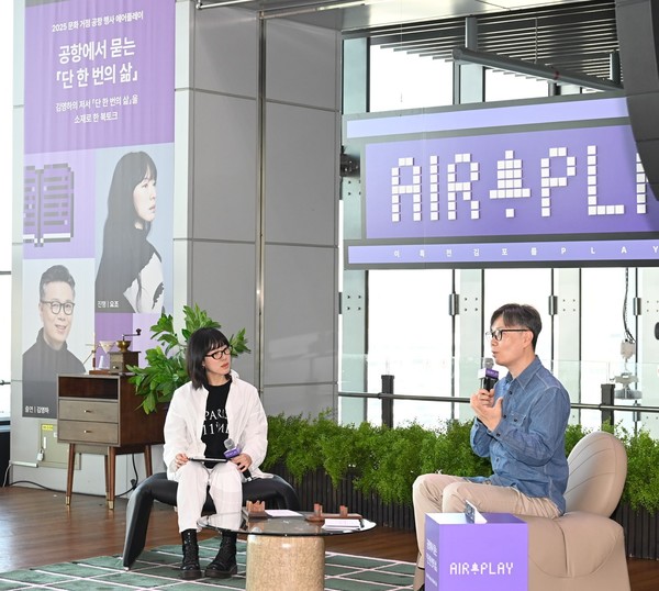14일, 김포공항 국내선 터미널 3층 나래마루 무대에서 열린 북토크 행사에서 김영하 작가(오른쪽)가 김포공항 북토크에서 인사말을 하고 있다.(사진=한국공항공사)