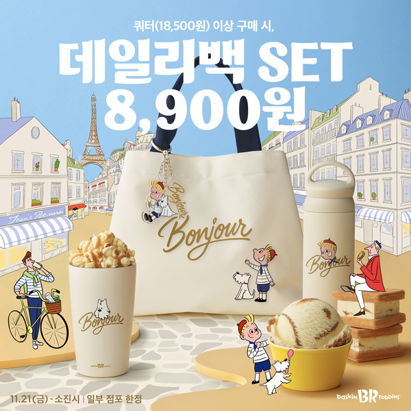 SPC 배스킨라빈스, ‘엔리케 데일리백 SET’ 굿즈 공개(출처=SPC 배스킨라빈스)