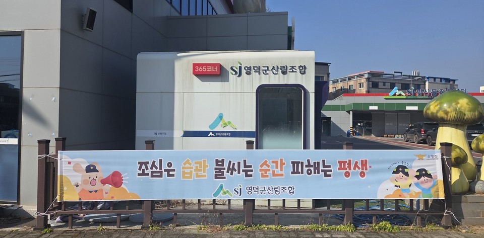 (제공=영덕소방서)