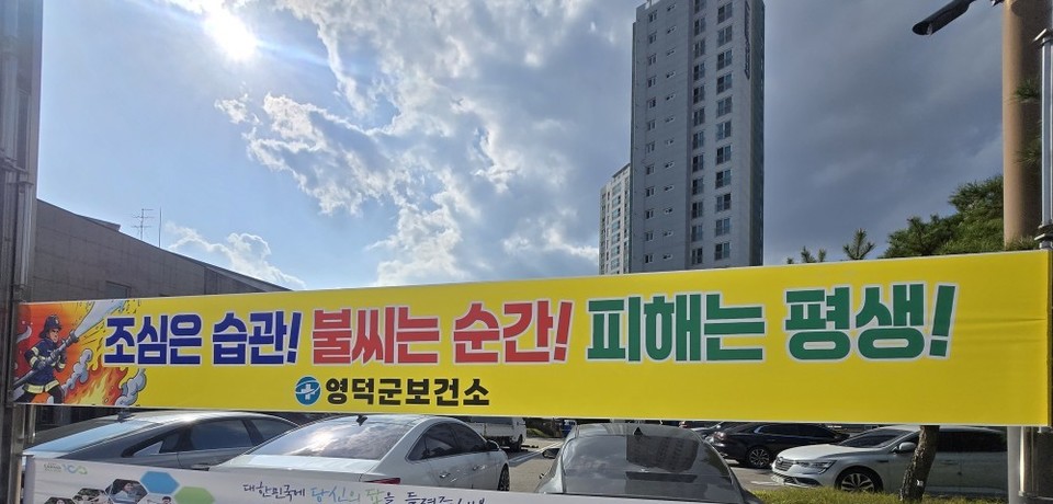 (제공=영덕소방서)