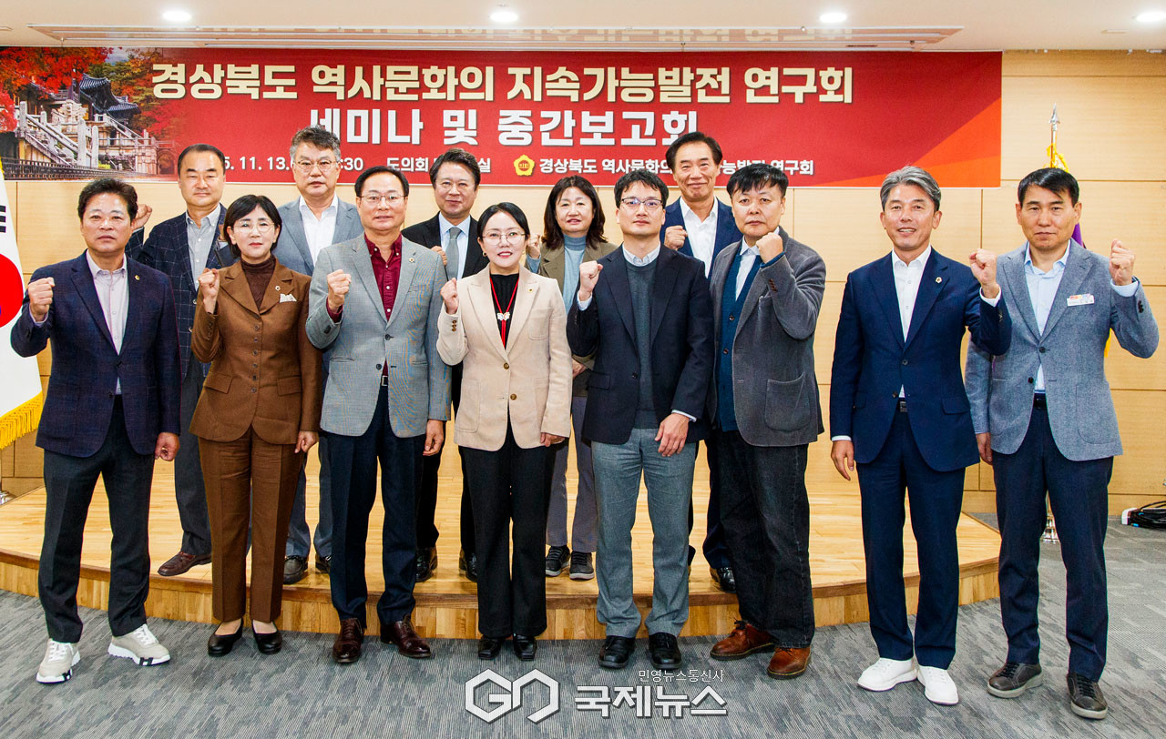 (제공=경북도의회) 의원연구단체 ‘경상북도 역사문화의 지속가능발전 연구회