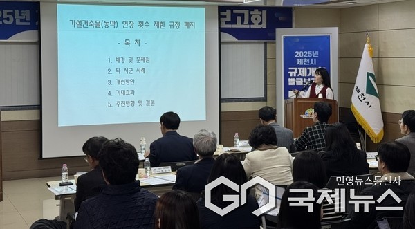 규제개혁발굴보고회 모습(사진=제천시)