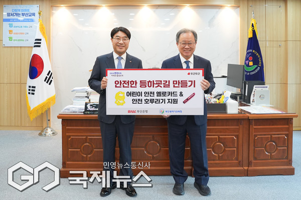 BNK부산은행이 지난 14일 오전, 부산시교육청에서 어린이들의 '안전한 등·하굣길 만들기'를 위한 지원물품 전달식을 가졌다(왼쪽부터: BNK부산은행 방성빈 은행장, 부산시교육청 김석준 교육감)/제공=BNK부산은행