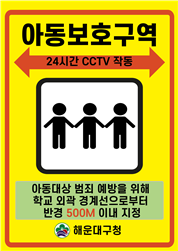 해운대구가 아동보호구역을 확대 지정할 계획이다/제공=해운대구청