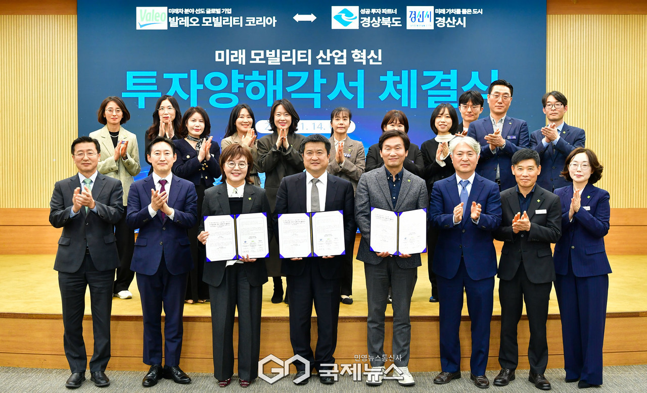 (제공=경북도) 道 -경산시- 발레오모빌리티코리아, 투자양해각서(MOU) 체결식