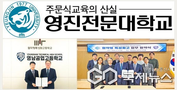 사진 좌: 송우용 영남공고 교장(왼쪽), 최재영 영진전문대 총장이 포즈를 취하고 있는 모습, 사진 우: 최재영 영진전문대 총장, 송우용 영남공고 교장(앞줄 왼쪽서 세 번째부터) 등 양 기관 관계자들이 기념 촬영을 하고 있는 모습(사진제공=영진전문대학교)