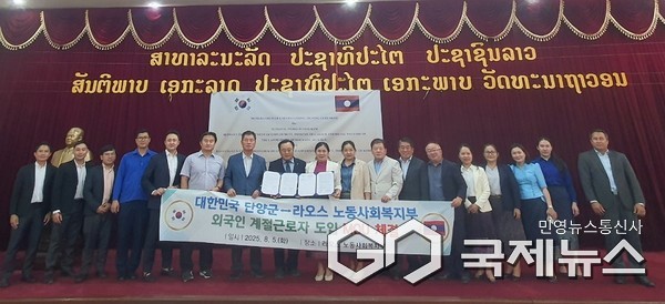 단양군, 라오스와 계절근로자 협약식 모습(사진=단양군)