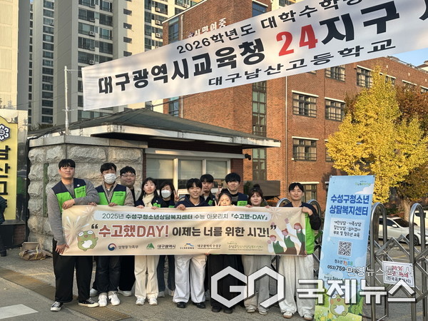 사진제공=수성구청