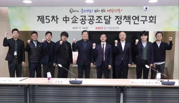 (사진제공=중기중앙회) 중기중앙회, 5차 중기공공조달 정책연구회 개최