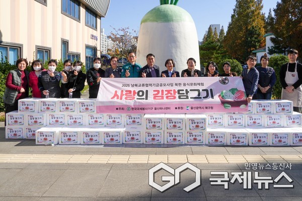 (사진제공=북구) 울산하나센터는 15일 북구자원봉사센터에서 북구 남북교류협력기금 사업으로 북한이탈주민과 함께 하는 북한 음식문화체험을 진행, 김치를 담가 북한이탈주민 세대에 전달하며 기념촬영을 하고 있다.