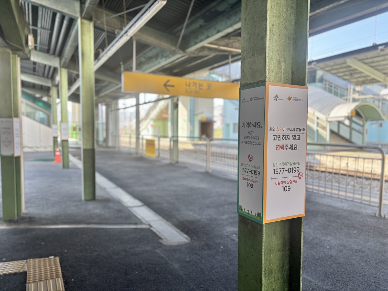 조치원역 ‘생명사랑존’ 보수 작업 완료 현장/세종충남대병원 제공