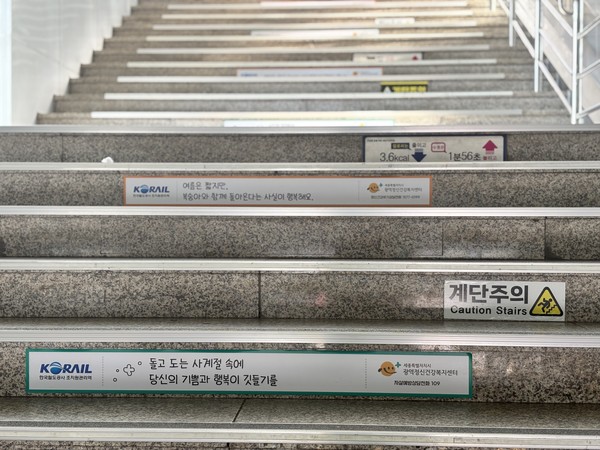 조치원역 생명사랑존 보수/세종충남대병원 제공