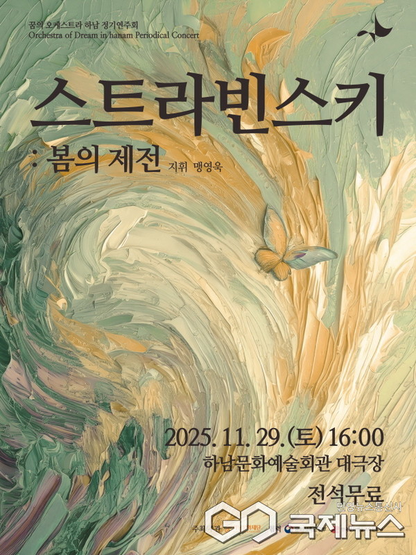 하남문화재단, 2025 꿈의 오케스트라 ‘하남’ 제8회 정기연주회 개최(사진=하남문화재단)