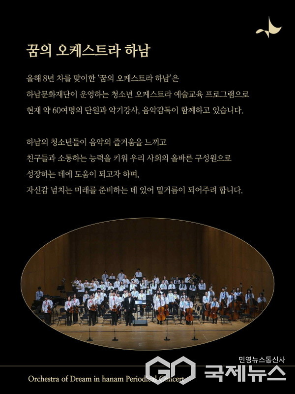 하남문화재단, 2025 꿈의 오케스트라 ‘하남’ 제8회 정기연주회 개최(사진=하남문화재단)