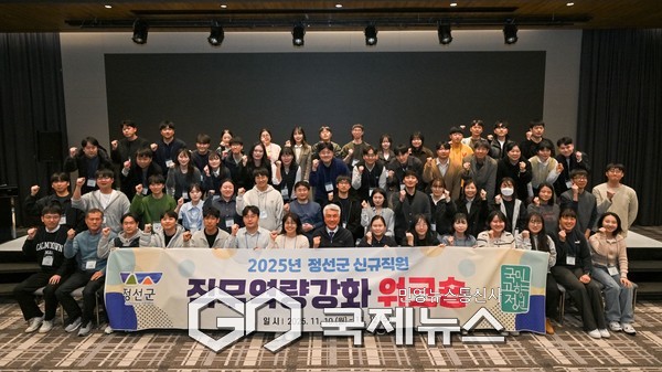 ▲정선군2025년 신규직원 직무 역량강화 워크숍 개최 사진=정선군