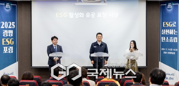 (사진/광명시 제공) 지난 14일 평생학습원에서 열린 '2025 광명 ESG 포럼'에서 '광명 ESG 유공 우수기관' 표창을 받은 ▲기아오토랜드광명 ▲환경보건기술연구원 ▲이케아 광명점 관계자들이 수상 소감을 말하고 있다.