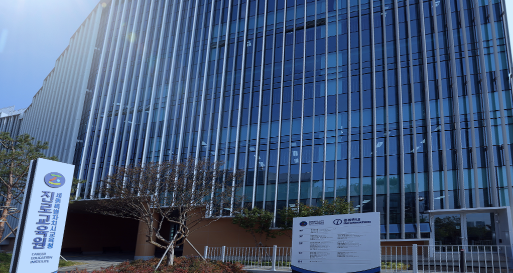 세종시 진로교육원 (세종시)