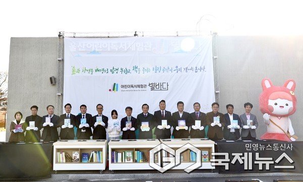 (사진제공=울산교육청) 울산광역시교육청은 17일 어린이독서체험관 개관식을 열고 기념촬영을 하고있다