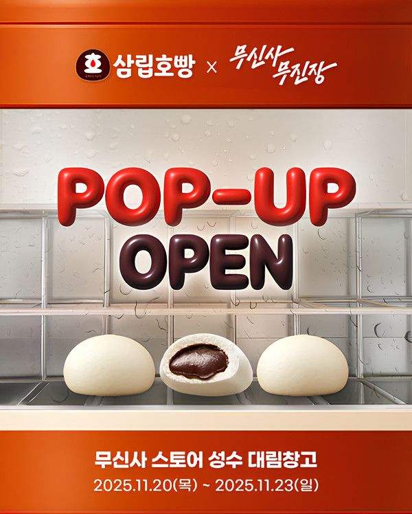 SPC삼립, 무신사와 손잡고 팝업 스토어 오픈(출처=SPC삼립)