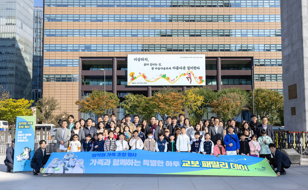 교보 패밀리 데이(사진=교보생명)