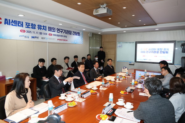  이강덕 포항시장은 17일 주요 연구기관 기관장들과 정책 간담회를 열어 아시아·태평양 AI 센터 유치방안을 논의했다. (사진 = 포항시)