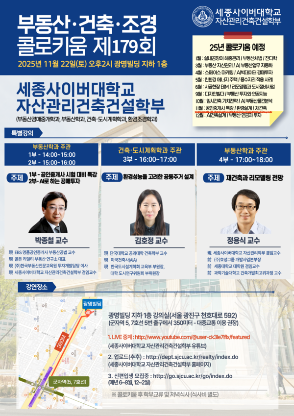 (사진 제공 = 세종사이버대학교)