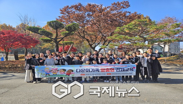 경북전문대학교 - RISE사업 2025년 RISE 지역사회 맞춤형 다문화가정 경제교육 개최