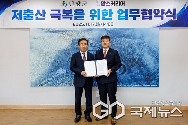 단양군, 출산 축하 기념품 지원 업무협약 체결 모습(사진=단양군)