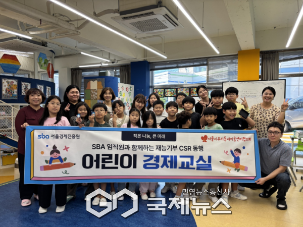 SBA 임직원 재능기부 어린이 경제교육 기념 사진 [사진제공=서울경제진흥원]