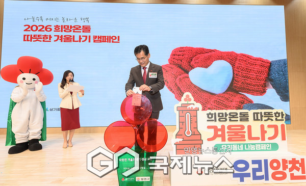 14일 오후 개최된 ‘사랑이 온도탑 제막식’에서 ‘1호 기부자’로 나선 이기재 양천구청장 [사진제공=양천구청]