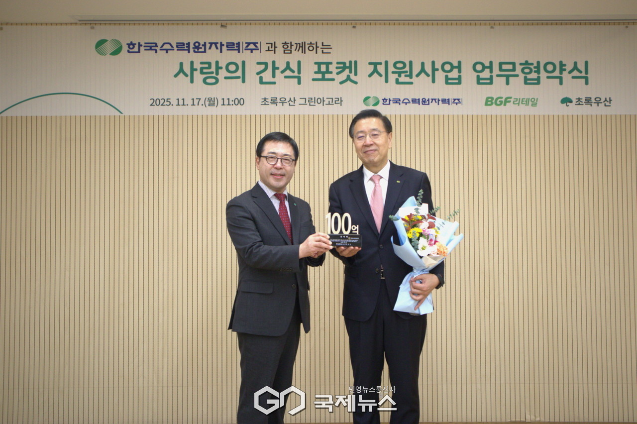 (제공=한수원) 취약계층 아동을 위한 '한수원과 함께하는 사랑의 간식포켓' 사업 협약 체결식