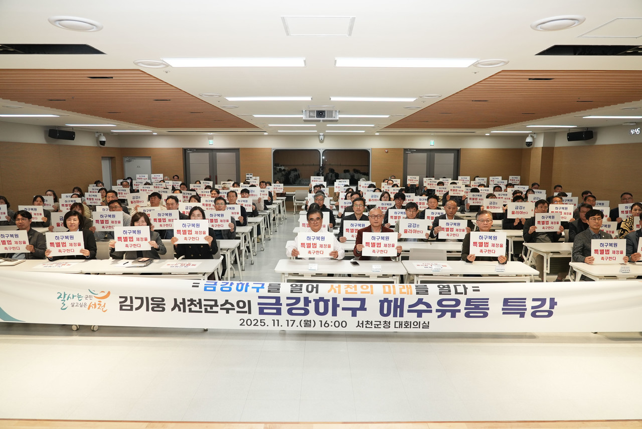 서천군청 공직자들은 '하구복원 특별법 제정'을 촉구하고 나섰다 (사진/서천군)