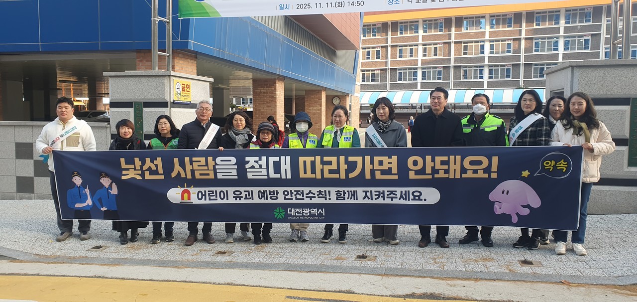 대전시교육청이 '어린이 약취·유인 예방 캠페인 주간'을 맞아 18일 오전 대전복수초등학교 인근에서 ‘어린이 유괴예방, 안전문화 캠페인’을 진행했다. / 대전교육청 제공