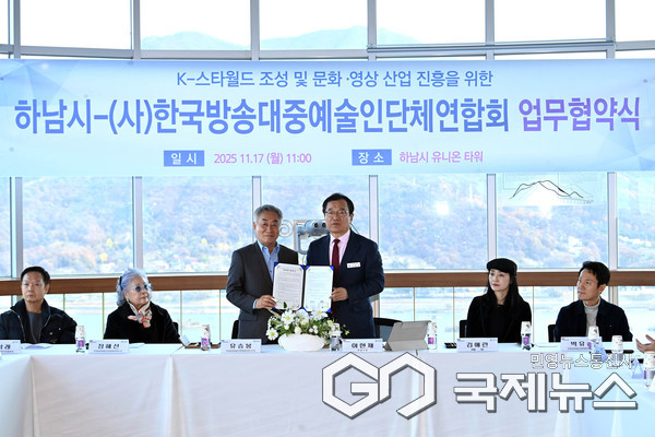 11월 17일 하남시 유니온타워에서 이현재 하남시장(오른쪽)과 유승봉 한국방송대중예술인단체연합회 이사장(왼쪽)이 k-스타월드 조성 및 문화‧영상 산업 진흥을 위한 업무협약을 맺고 기념사진을 촬영하고 있다.(사진=하남시)